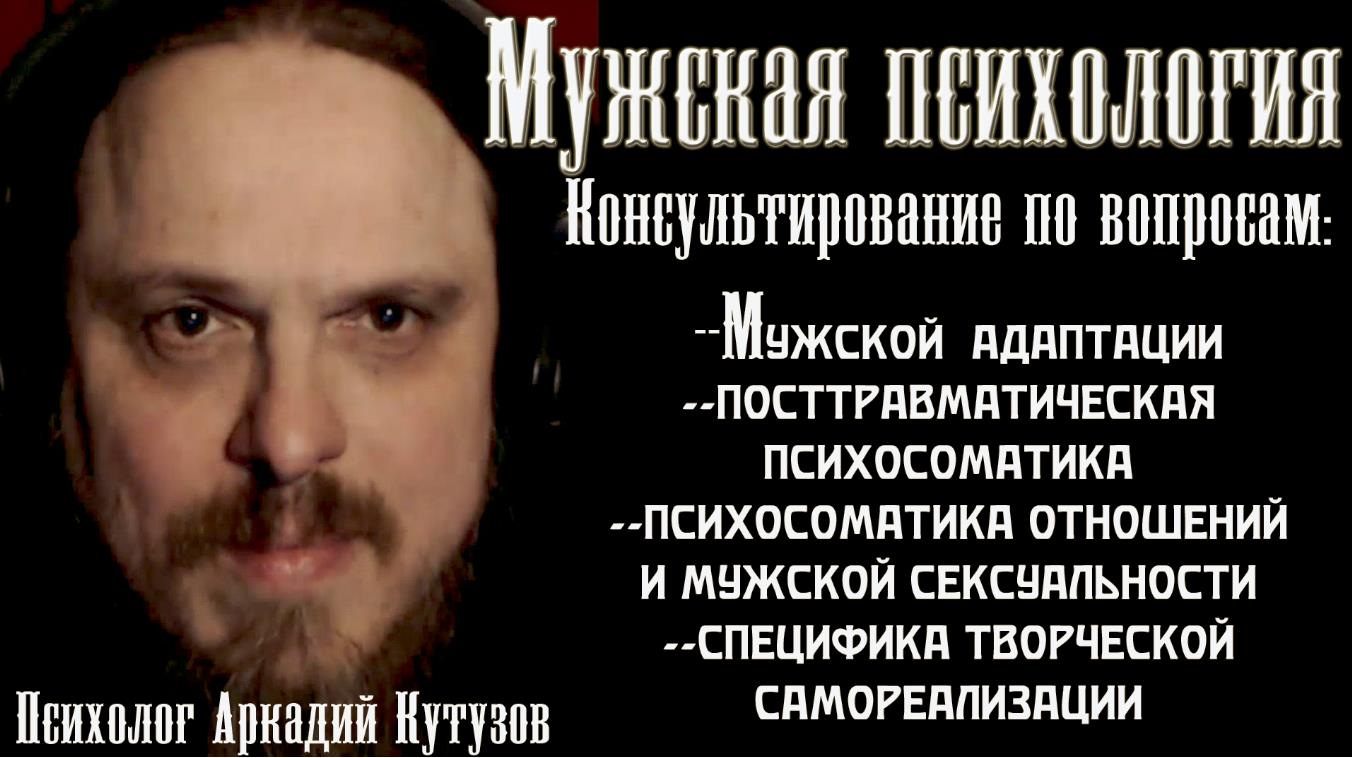 Фотография: Кутузов Аркадий Антонович Психолог