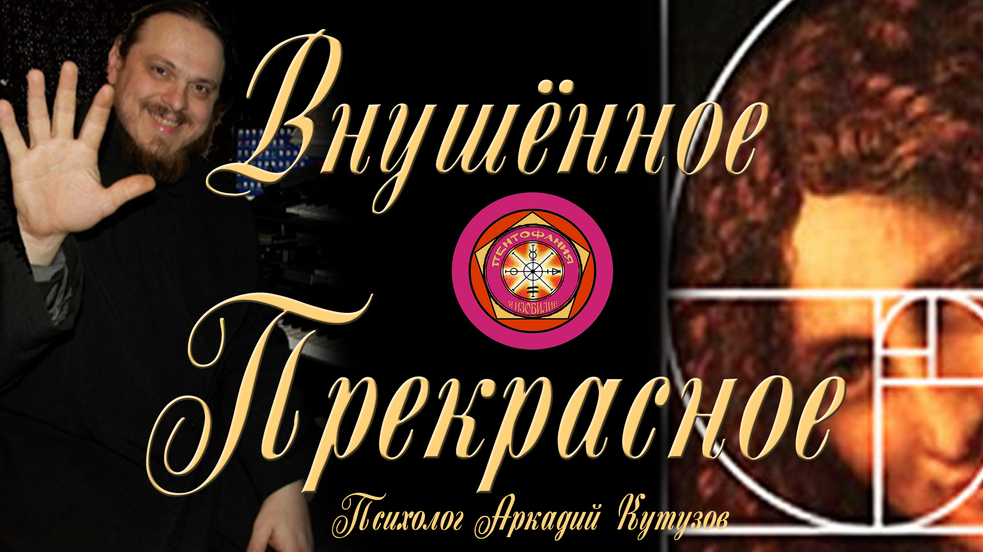 Фотография: Внушённое Прекрасное