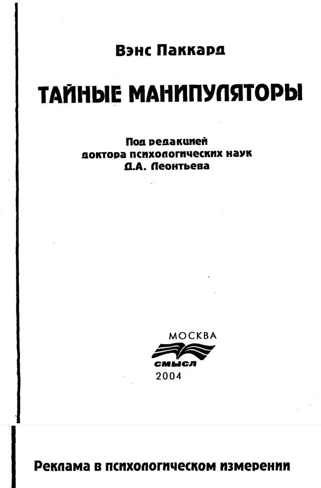 Фотография: Реклама: Восемь скрытых потребностей